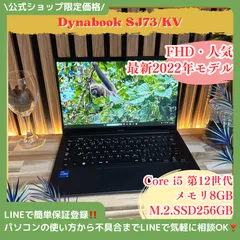 2026年最新】第12世代 dynabookの人気アイテム - メルカリ
