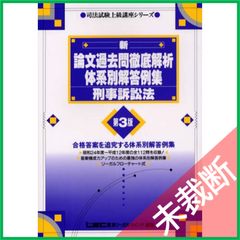 【裁断済】辰巳NEWえんしゅう本 改訂版 裁断済】辰巳NEWえんしゅう本 改訂版 - メルカリ