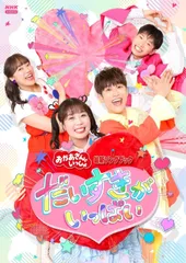 2026年最新】NHK ふたりはなかよしの人気アイテム - メルカリ