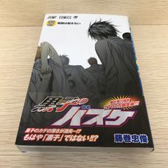 黒子のバスケ 27 (奇跡は起きない) - メルカリ