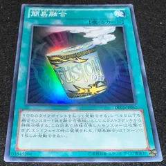 【遊戯王】No.6170 簡易融合 DE01 スーパー スーパーレア　1枚