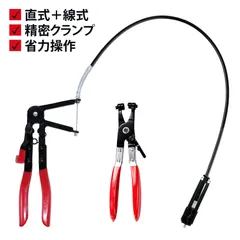ホースクランププライヤー ホースリムーバー ホースプライヤー キャリパーピストンツール マルチプライヤー セット 直頭＋ワイヤー式 カー用カシメ工具 カーホースバンド着脱用 炭素鋼製