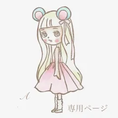 ♡Po♡様専用