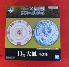 キングダム　一番くじ　次代の傑物たち　D賞　大皿