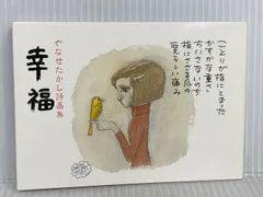 2026年最新】やなせたかし詩画集の人気アイテム - メルカリ