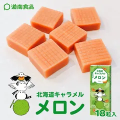 道南食品 北海道キャラメル メロン【18粒入】北海道 お土産 キャラメル おやつ お菓子 駄菓子 ご当地 ギフト プレゼント お取り寄せのサムネイル