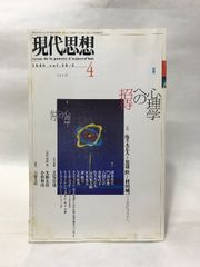 - 金子書房 創元社 フランツ・ファノンをカリブ海哲学に読み戻す｜中村達 webゲンロン 4&frasl;18オンラインセミナー「パーソン・センタード・セラピーの 現代思想2000年4月号 特集=心理学への招待