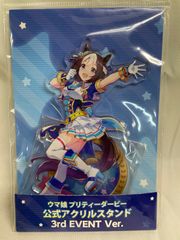 未開封 ウマ娘 トウカイテイオー 3rd EVENT Ver. アクリルスタンド