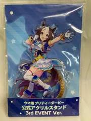 2026年最新】ウマ娘3rdイベントの人気アイテム - メルカリ
