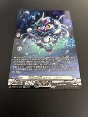 龍樹の落胤 エレメ・ダァト RRR 1枚 ヴァンガード - メルカリ
