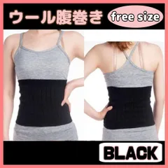 【黒】ウール 腹巻き 温活 冷え症 寝冷え レディース 暖かい 普段使い