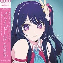 (CD)アイドル (完全生産限定盤) - YOASOBI (特典なし)／YOASOBIのサムネイル