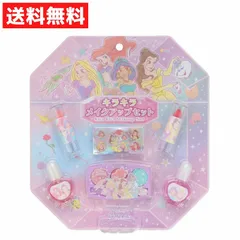 ディズニープリンセス キラキラメイクアップセット キッズコスメ リップ ネイル シール アイシャドウ 子供用化粧品 ラプンツェル