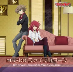 (CD)TVアニメ カードファイト!! ヴァンガード リンクジョーカー編 キャラクターソング maybe ファイナルター