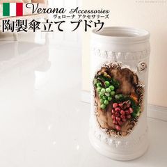 イタリア輸入品❱アンティーク調 傘立て 真鍮装飾 フルーツモチーフ 