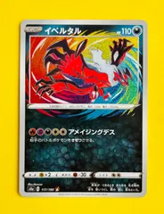 2026年最新】アメイジングイベルタルの人気アイテム - メルカリ