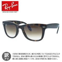 【ジャンク品】レイバン サングラス Ray-Ban RB4105 710/51 50 レギュラーフィット WAYFARER FOLDING ウェイファーラー フォールディング メンズ レディース 折りたたみ 折り畳み べっ甲 RAYBAN ドライブ 運転
