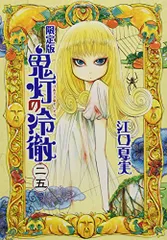 2026年最新】鬼灯の冷徹 全巻の人気アイテム - メルカリ