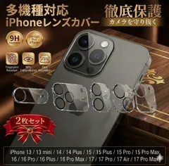 iPhone レンズ カバー 2枚 カメラ フィルム 保護 iPhone13 14 15 15Pro 15ProMax iPhone16 16Plus 16Pro 16ProMax 17 17Pro 17Promax 17Air