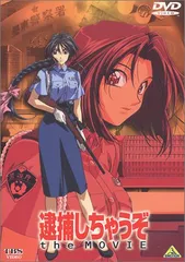 2026年最新】逮捕しちゃうぞ [dvd]の人気アイテム - メルカリ
