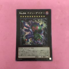 遊戯王 No.35 ラベノスタランチュラ No.84 ペインゲイナー セット
