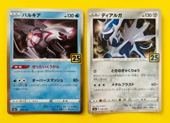 【匿名配送】ポケモンカード★25th　ANNIVERSARY　COLLECTION★25周年★ディアルガ★パルキア★２枚セット