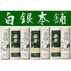 [무료우송][야마구치현][호후시 미타지리][스기모토 리베에 본점][가마호][시라가네,아키요시]아케시오 7개 세트 6025535*별도 우송료, 도호쿠 500엔, 홋카이도 1000엔·오키나와, 낙도 불가*