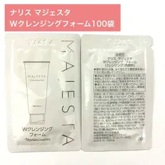【もちもちの泡で乾燥ケアも★】ナリス マジェスタ Wクレンジングフォーム 1回分×100袋