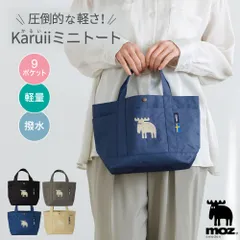 moz モズ karuii トートバッグ 軽量 撥水 はっ水 無地 刺繍 レディース メンズ 可愛い 小さめ ミニトート バッグ カバン ポケット付き  収納 仕切り ユニセックス シンプル 通勤 通学 ランチバッグ ランチトート ミニトートバッグ ブランドのサムネイル