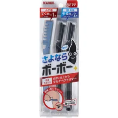 さよならボーボー すきカミソリ マルチヘアトリマー 1セットのサムネイル