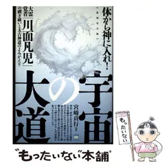 2026年最新】川面凡児の人気アイテム - メルカリ