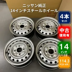 2026年最新】鉄ホイール 14インチ 日産の人気アイテム - メルカリ