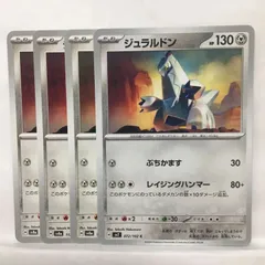 P【ポケカ】ジュラルドン  (H) 4枚セット  ※型番バラバラ