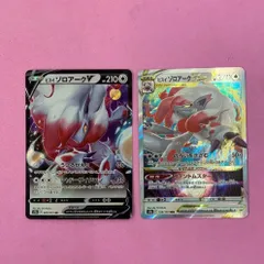 ポケモンカード　ヒスイゾロアークV ヒスイゾロアークVSTAR 各1枚　RR RRR