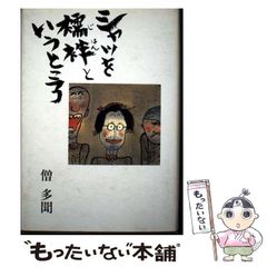 感性を売るSI戦略　ライフデザイナー発想の売り方革命　三宅隆之 中古】 感性を売るSI戦略 ライフデザイナー発想の売り方革命 / 三宅
