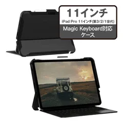 UAG  iPad Pro 11インチ (第3/2/1世代) 用ケース  SCOUT Magic Keyboard対応 0759