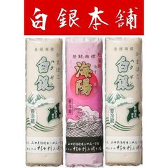 [무료우송][야마구치현][호후시 미타지리][스기모토 리베에 본점][가마호][시라가네·해양] 코토부키 3개 세트 6025560*별도 우송료, 도호쿠 500엔, 홋카이도 1000엔·오키나와, 낙도 불가*