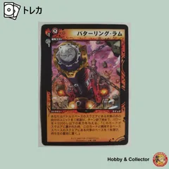 バターリング ラム II-2 C 020/100 ディメンション ゼロ ( #14959 )のサムネイル