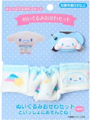 サンリオ SANRIO おしゃぶり＆おむつセット シナモロール シナモン