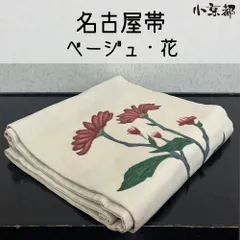 ・小京都・名古屋帯 ベージュ 花