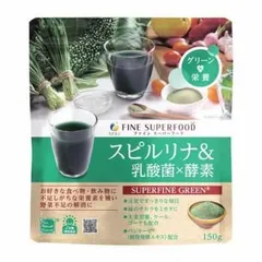 ファイン スーパーフード スピルリナ＆乳酸菌×酵素 150gのサムネイル