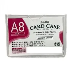 サンケーキコム  カードケース ソフトタイプ A8 10枚セット SCC-A8J-10のサムネイル