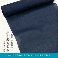 IJ-4 夏の着物 反物 近江ちぢみ 本麻 青色系 - メルカリ