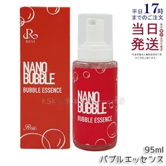 ルヴィ ナノバブル バブルエッセンス 95ml REVIのサムネイル