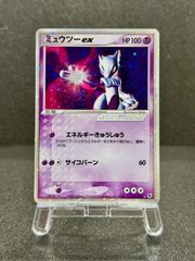 ミュウツーex ☆ ADV 第1弾拡張パック 026/055 ポケモンカード【送料