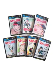ちかいの魔球 ちばてつや  全7巻セット まとめ売り 古本 野球漫画