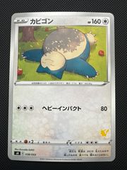 300円スタート‼️カビゴン PROMO DPプロモ ドミノピザコラボ - メルカリ