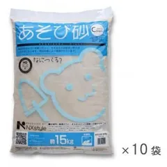 NXstyle　あそび砂　クリーム　150kg(1袋15kg×10袋入)　合計容積約96L　9900496のサムネイル