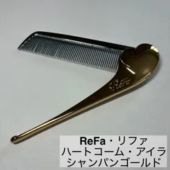 ReFa/リファ/ハートコーム/アイラ/HEART COMB/Aira/櫛/シャンパンゴールド　　　【C32】