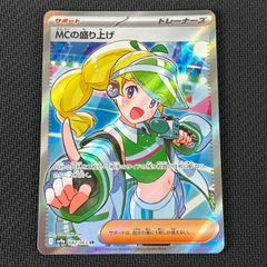 【PSA10】 MCの盛り上げ SR 082/063 熱風のアリーナ 即日配送】PSA10 MCの盛り上げ SR 熱風のアリーナ 082/063 - メルカリ